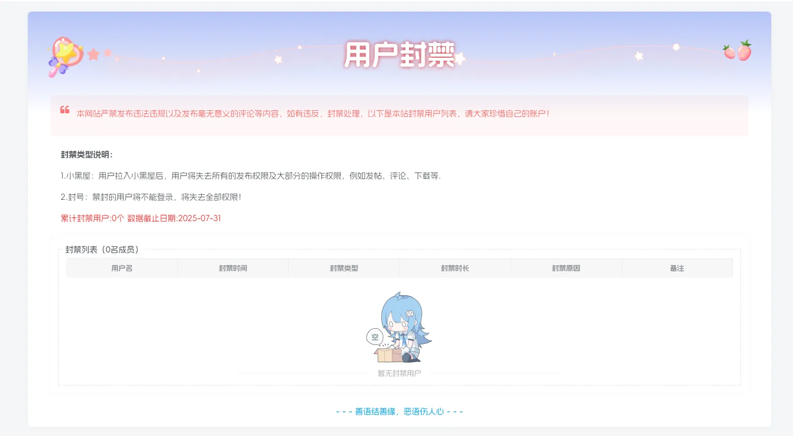 图片[1]-子比主题美化 - 添加用户封禁功能（小黑屋模块美化版）-黑猫博客