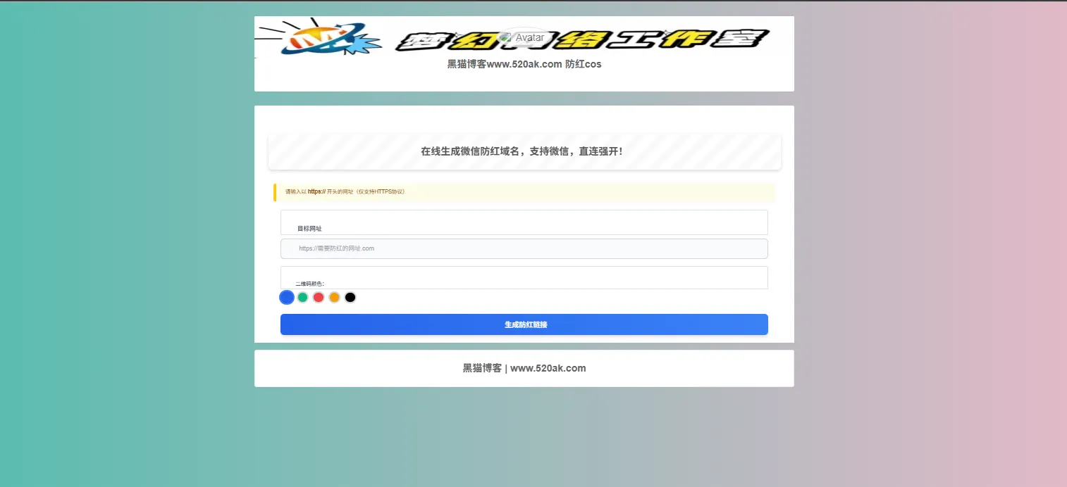图片[1]-梦幻域名防红COS系统源码：带后台全开源-黑猫博客