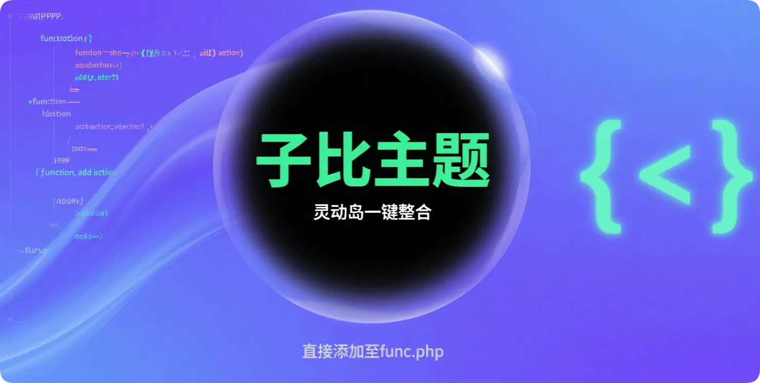 子比美化 - 苹果灵动岛样式一键整合！-黑猫博客