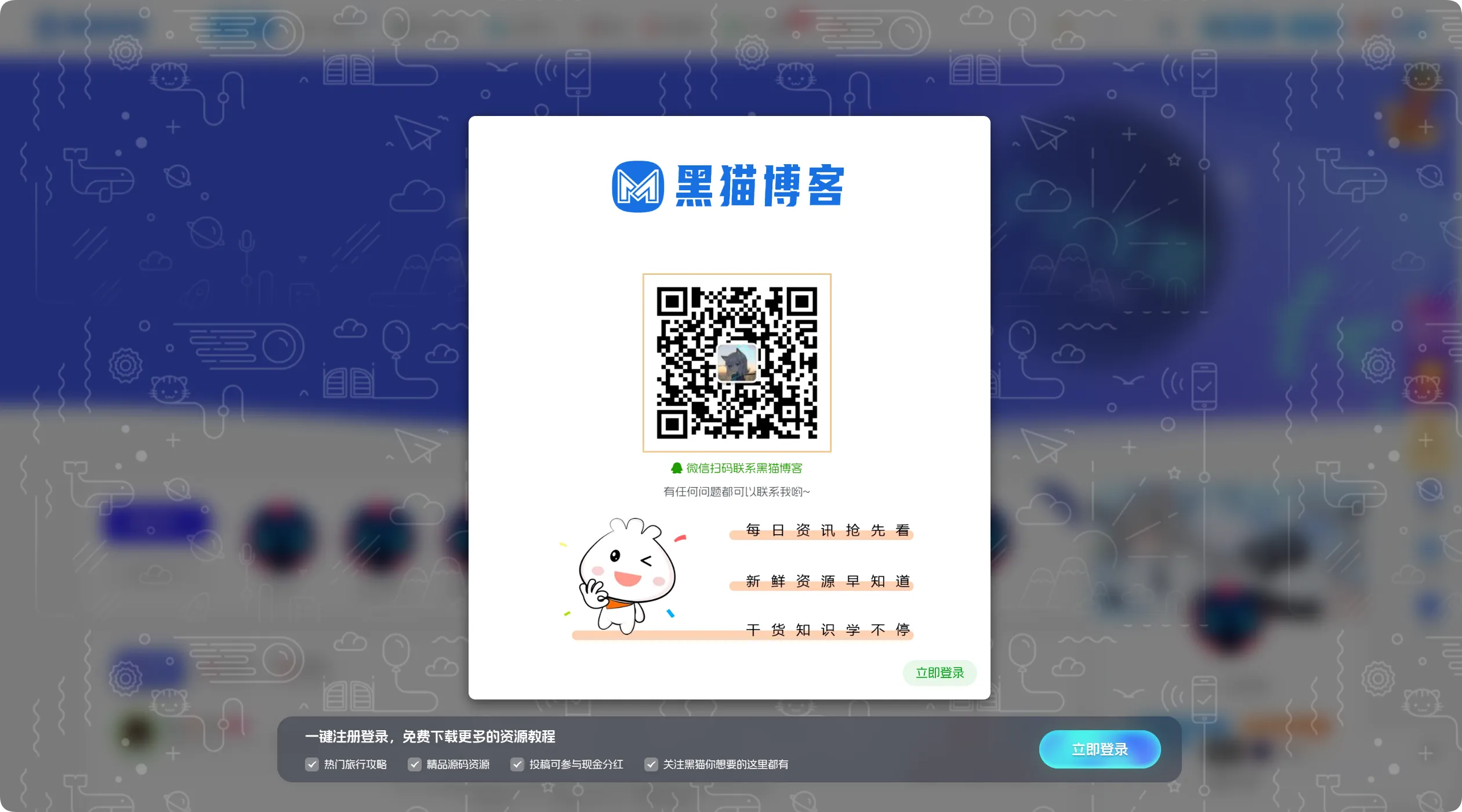 图片[1]-子比美化 - 主题弹窗公告-黑猫博客