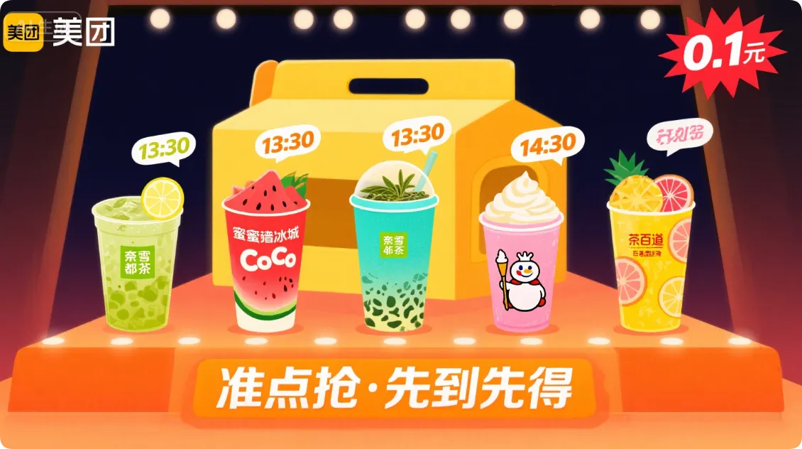 美团饮品补贴准点0.1元到手-黑猫博客