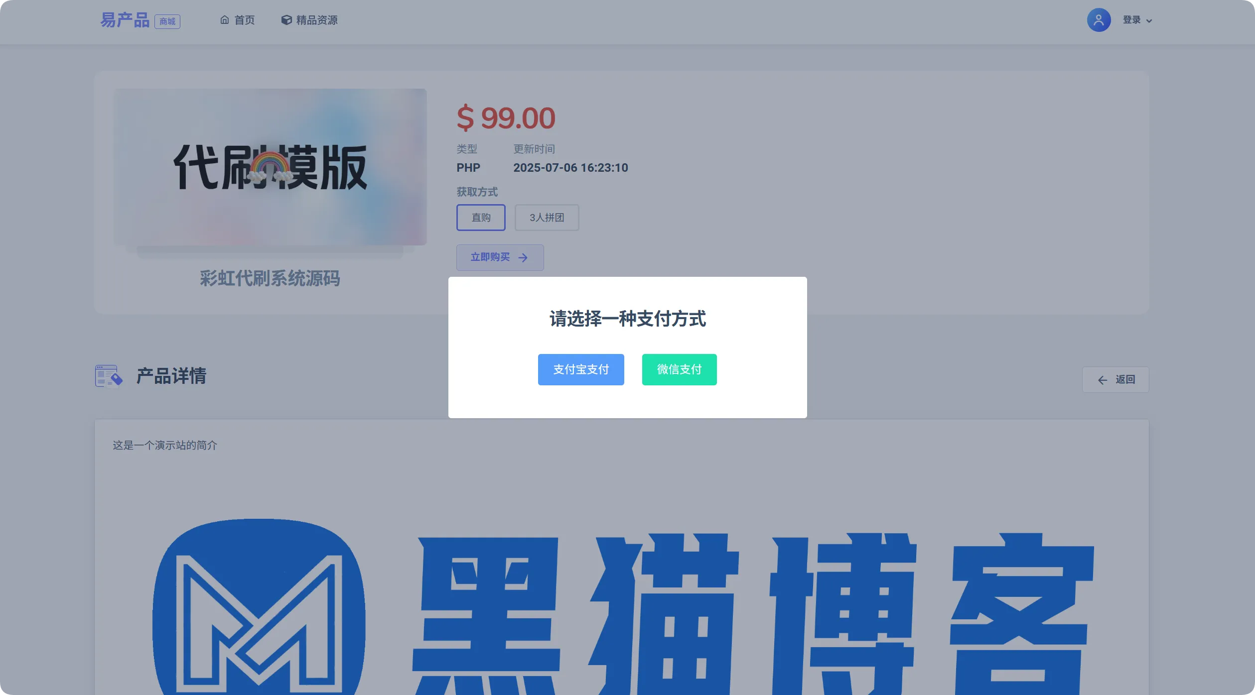 图片[2]-团购源码商城，虚拟商城系统源码-黑猫博客