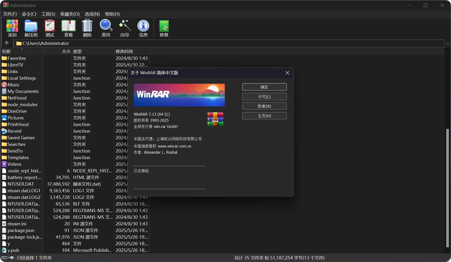WinRAR v7.13 Stable 烈火汉化版-黑猫博客