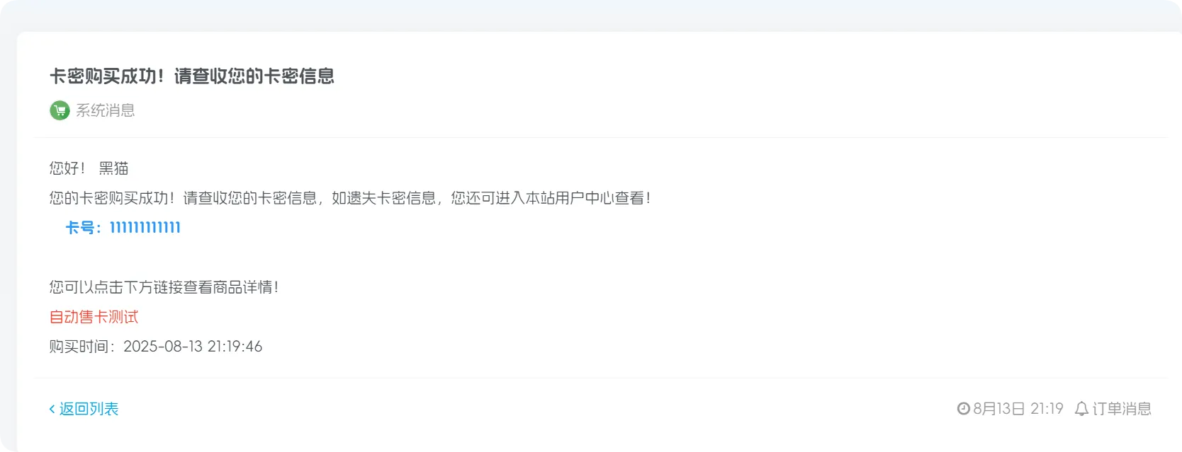 图片[5]-子比主题 - 自动售卡插件-黑猫博客