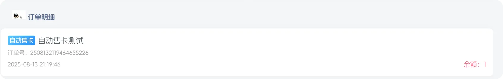 图片[7]-子比主题 - 自动售卡插件-黑猫博客