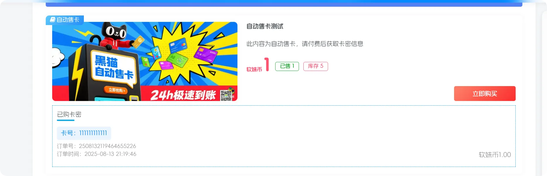 图片[3]-子比主题 - 自动售卡插件-黑猫博客