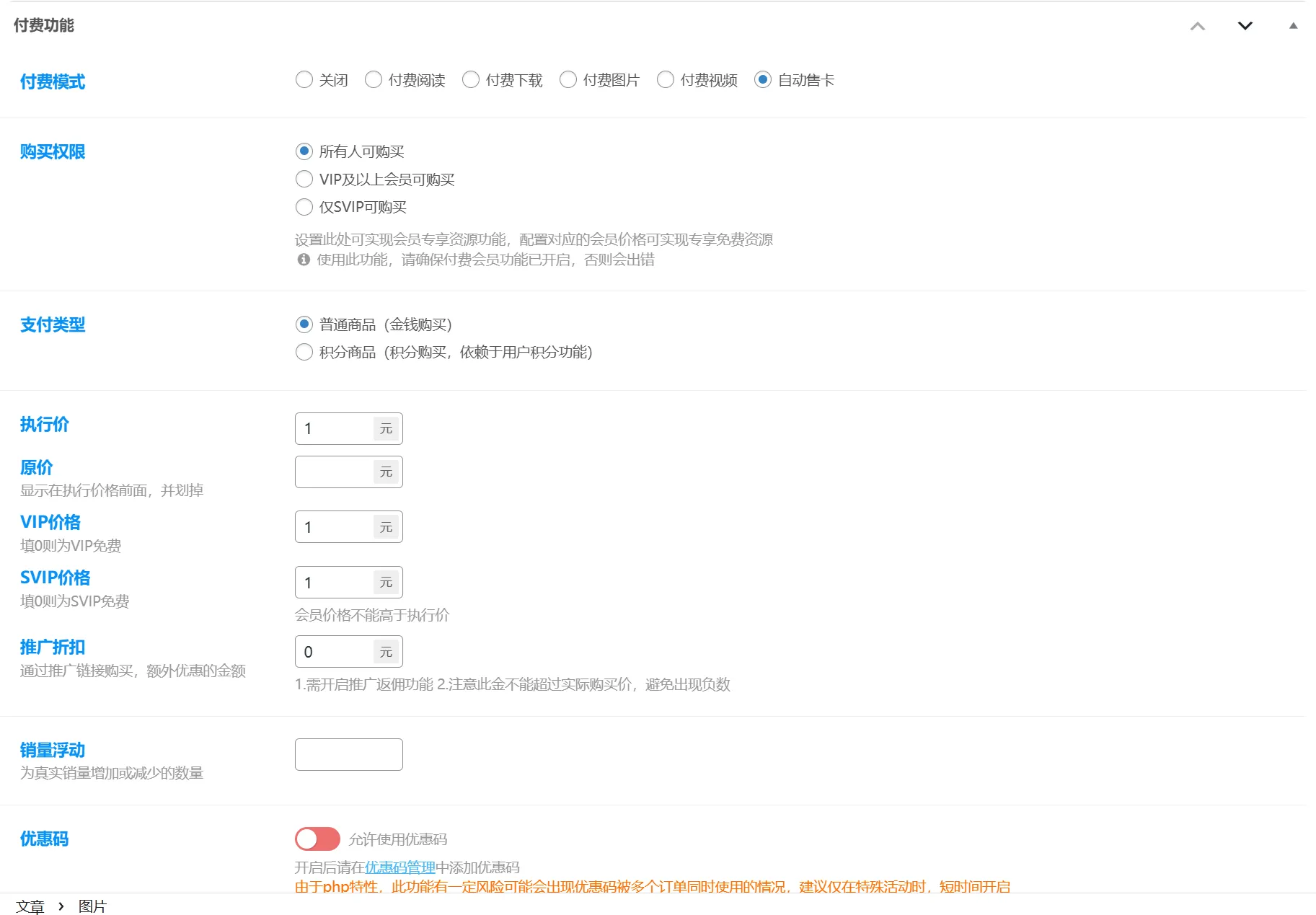 子比主题 - 自动售卡插件