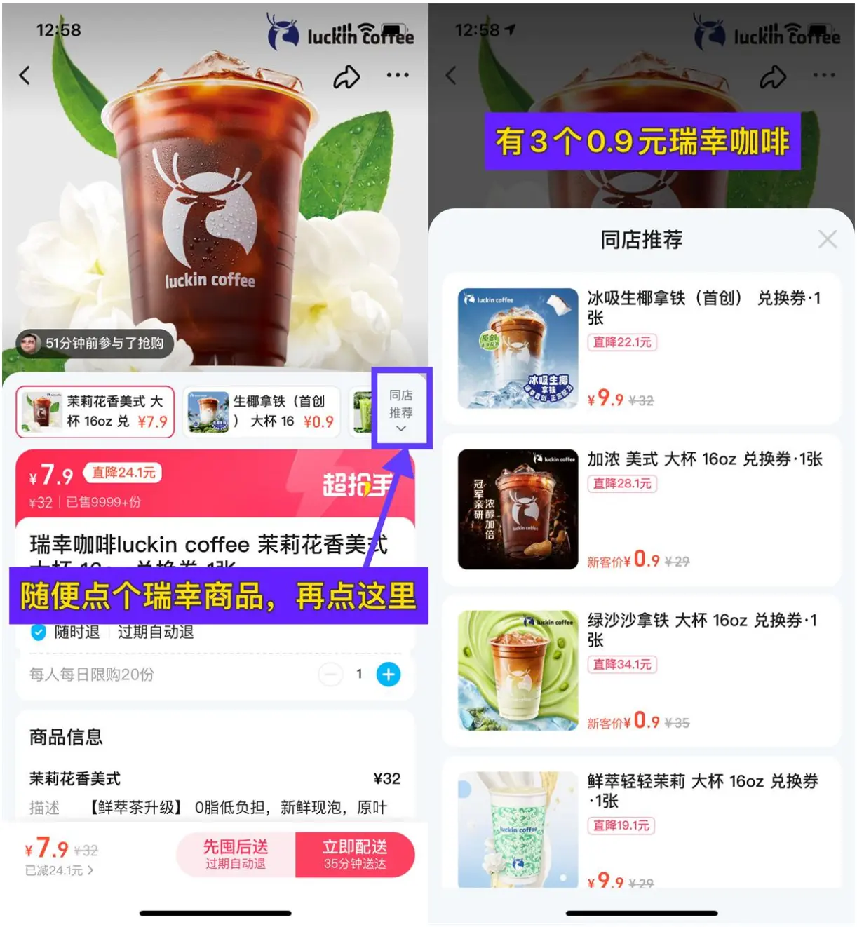 饿了么无限0.9元撸瑞幸咖啡-黑猫博客