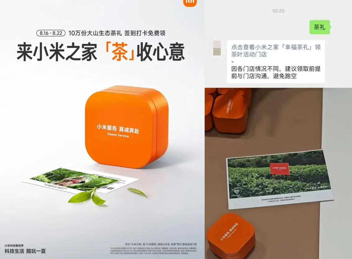 小米之家到店免费领茶叶一盒-黑猫博客