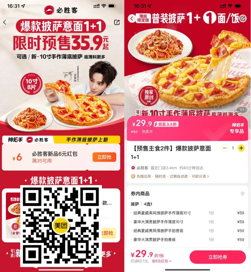 29.9撸必胜客10寸披萨+意面-黑猫博客