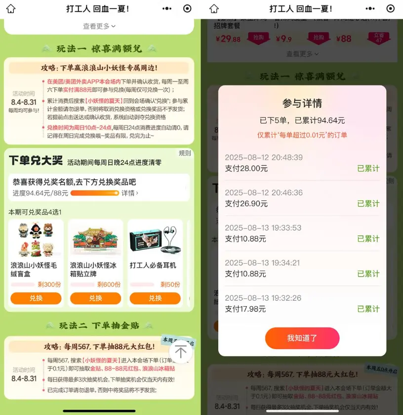 美团外卖福利：每周点满88元，实物好礼免费兑！