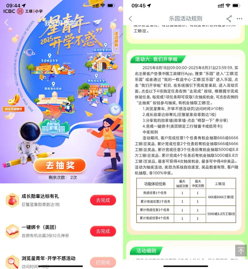 工行开学福利：抽最高8.8万工银i豆，兑换卡券和实物！