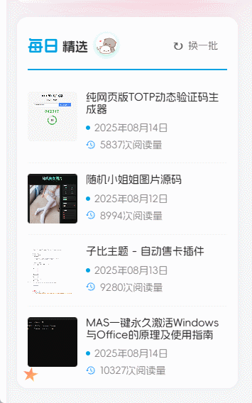 子比主题 - 今日精选文章小工具-黑猫博客