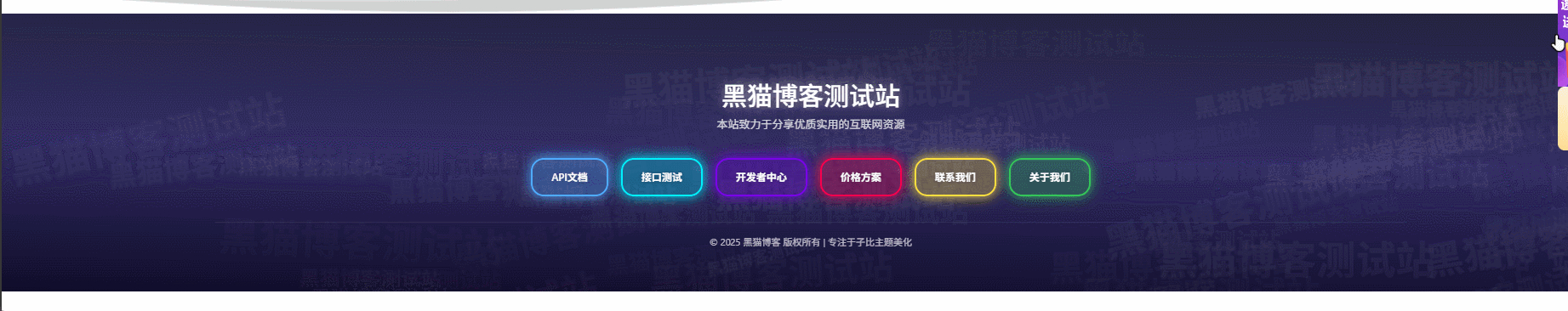 子比美化 - 页脚彩虹流光文字漂浮效果