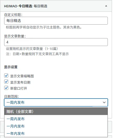 图片[2]-子比主题 - 今日精选文章小工具-黑猫博客