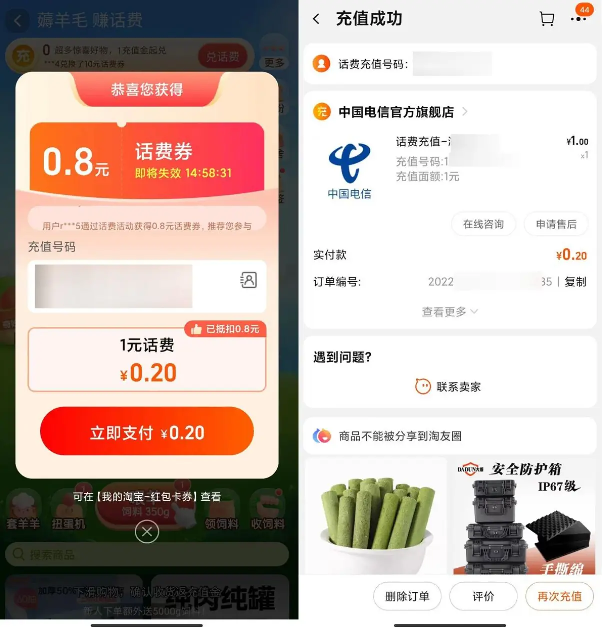 淘宝话费优惠：联通电信用户每天1.5元充3元