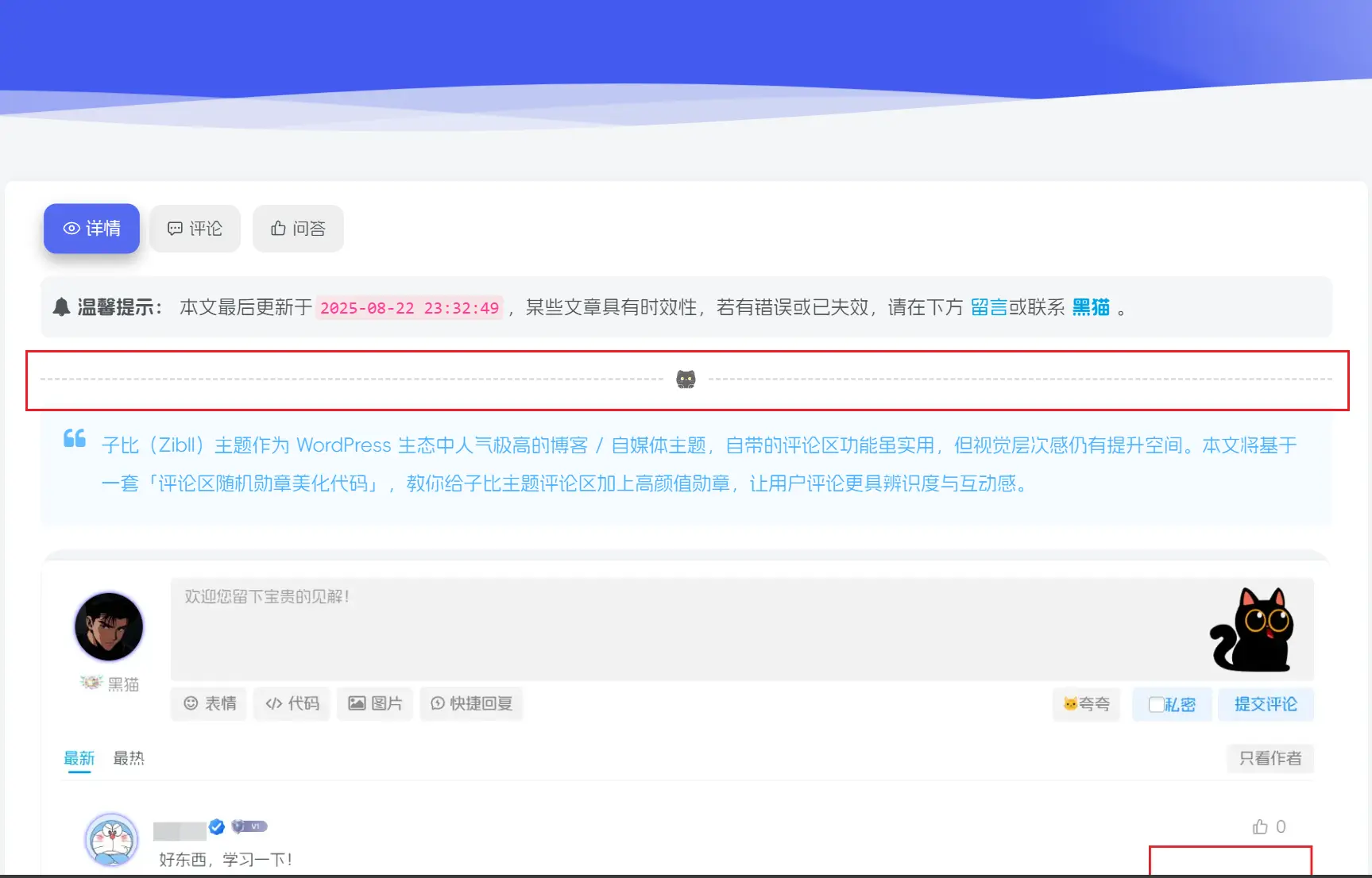 子比美化 - 文章页顶部分割线+图标