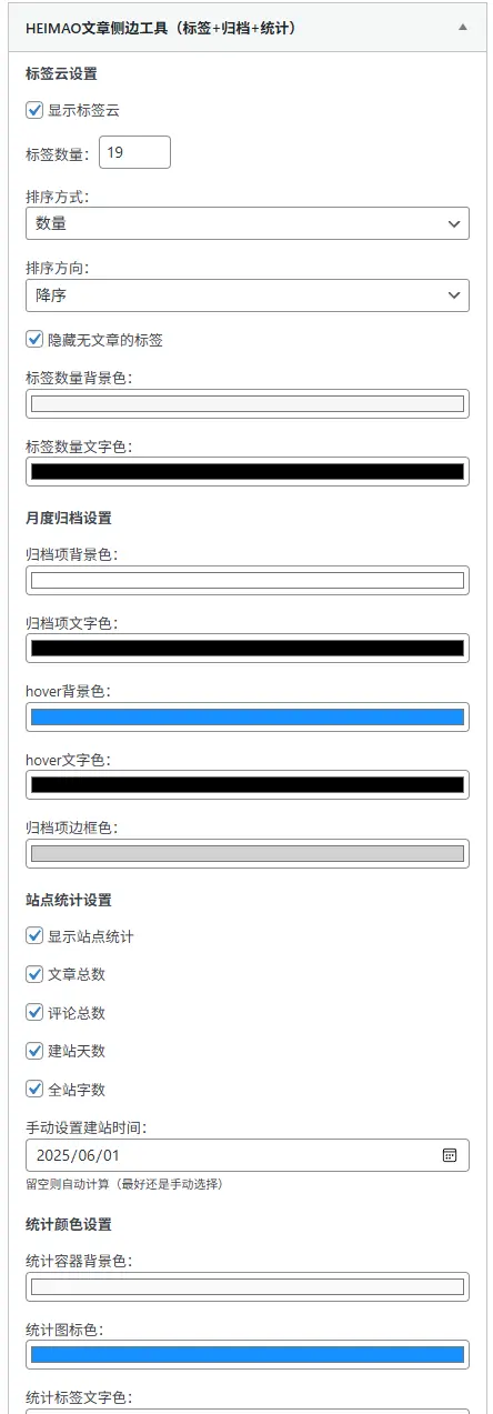 图片[2]-子比主题 – 文章侧边小工具（标签+归档+统计）-zibll综合交流社区-zibll子比主题-WordPress主题模板-zibll子比主题