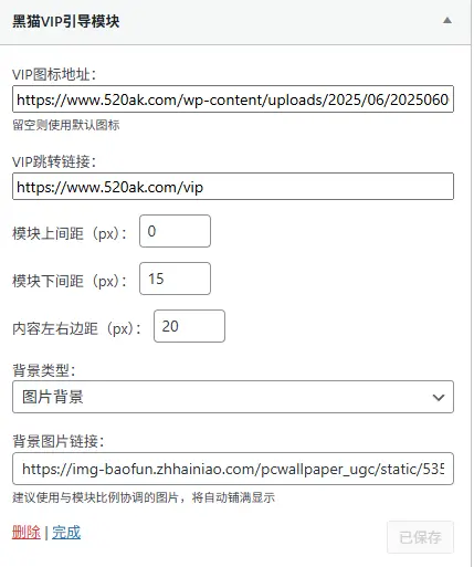 图片[2]-子比主题 - VIP引导模块小工具-黑猫博客