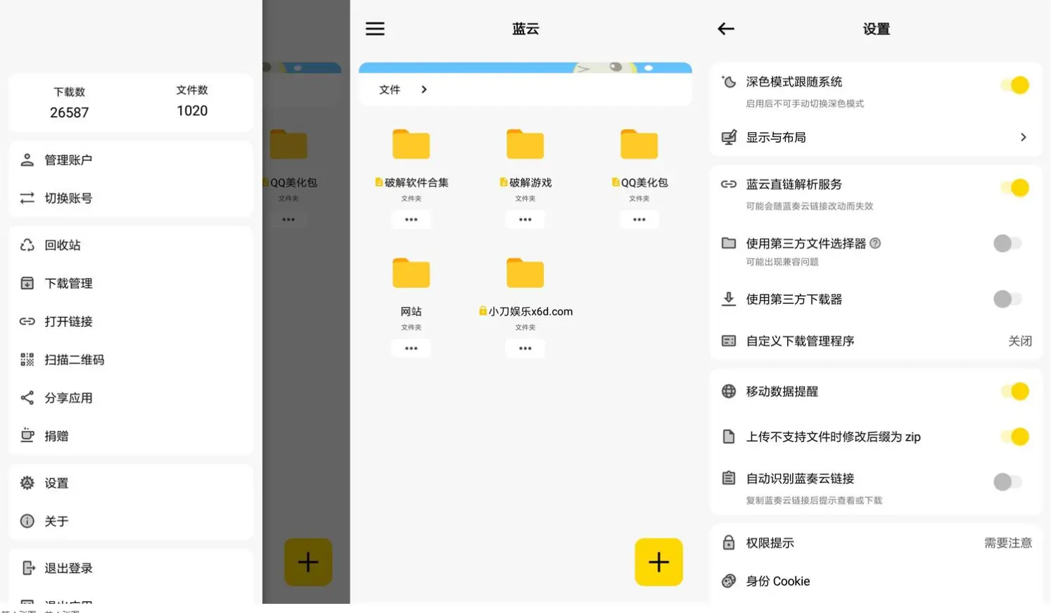 蓝云v1.3.4.5：蓝奏云第三方安卓客户端