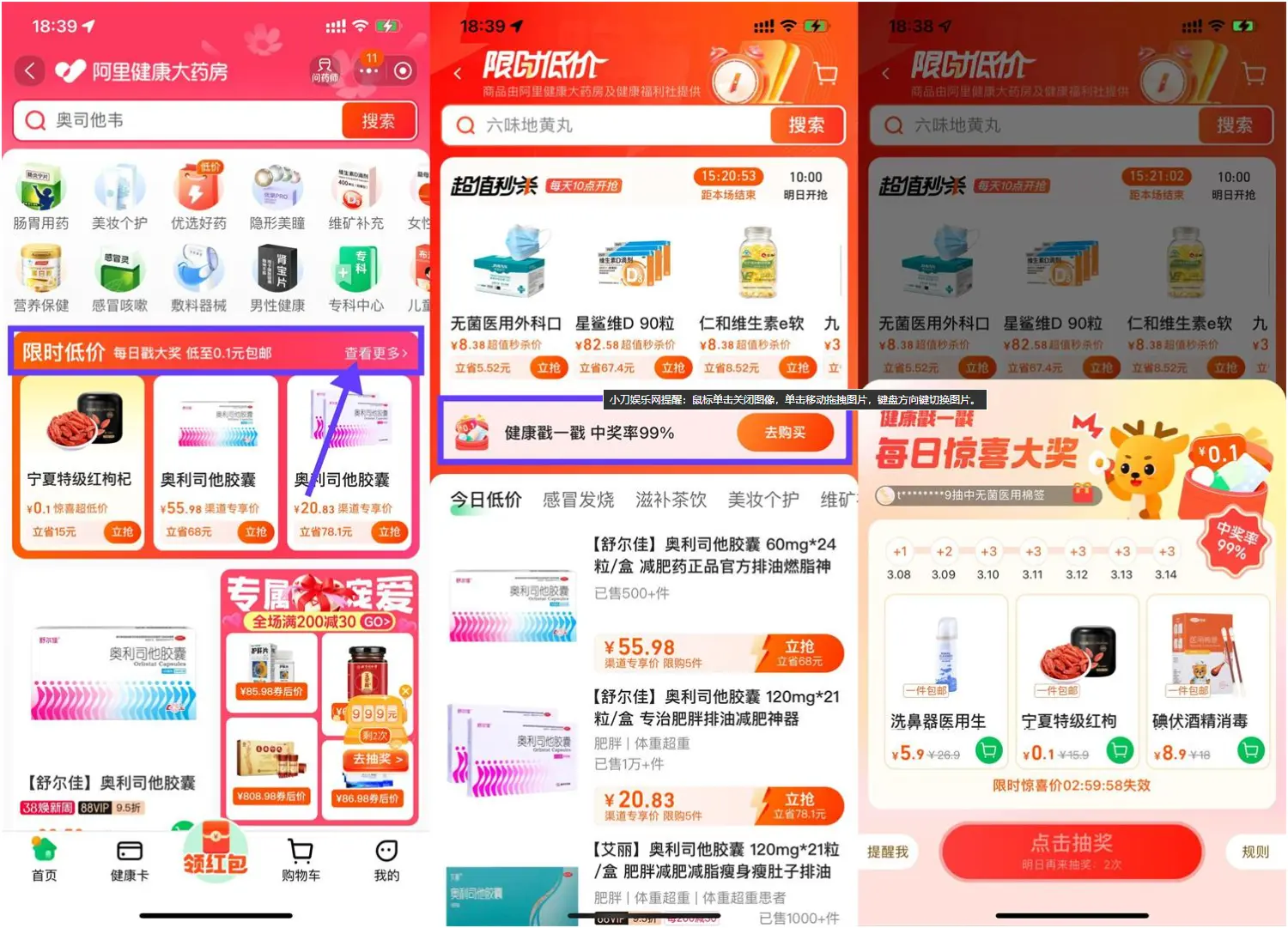 阿里健康大药房福利：0.1元抽包邮实物-黑猫博客