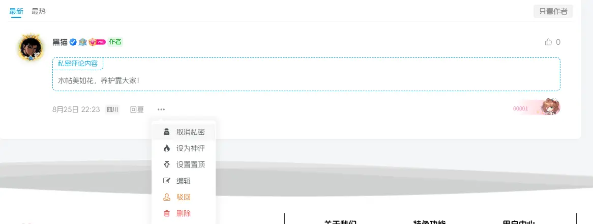 图片[3]-子比主题 – 私密评论功能（新版）-黑猫博客
