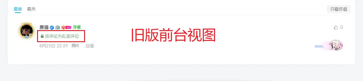 图片[2]-子比美化 - 私密评论功能（旧版）-黑猫博客