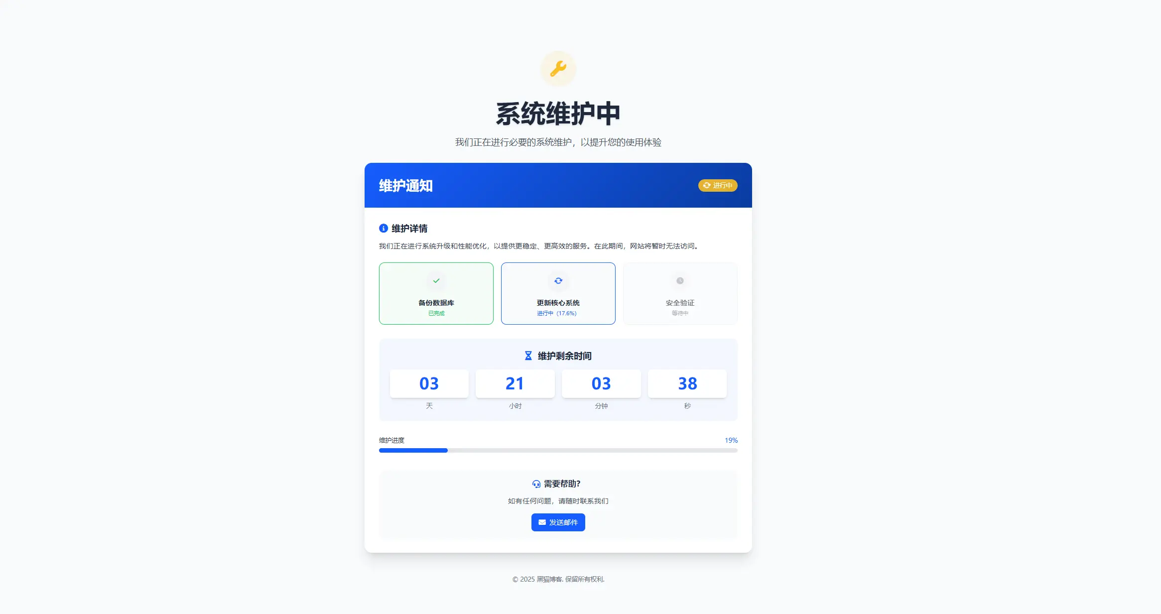 图片[2]-网站维护页面Plus+HTML源码-黑猫博客