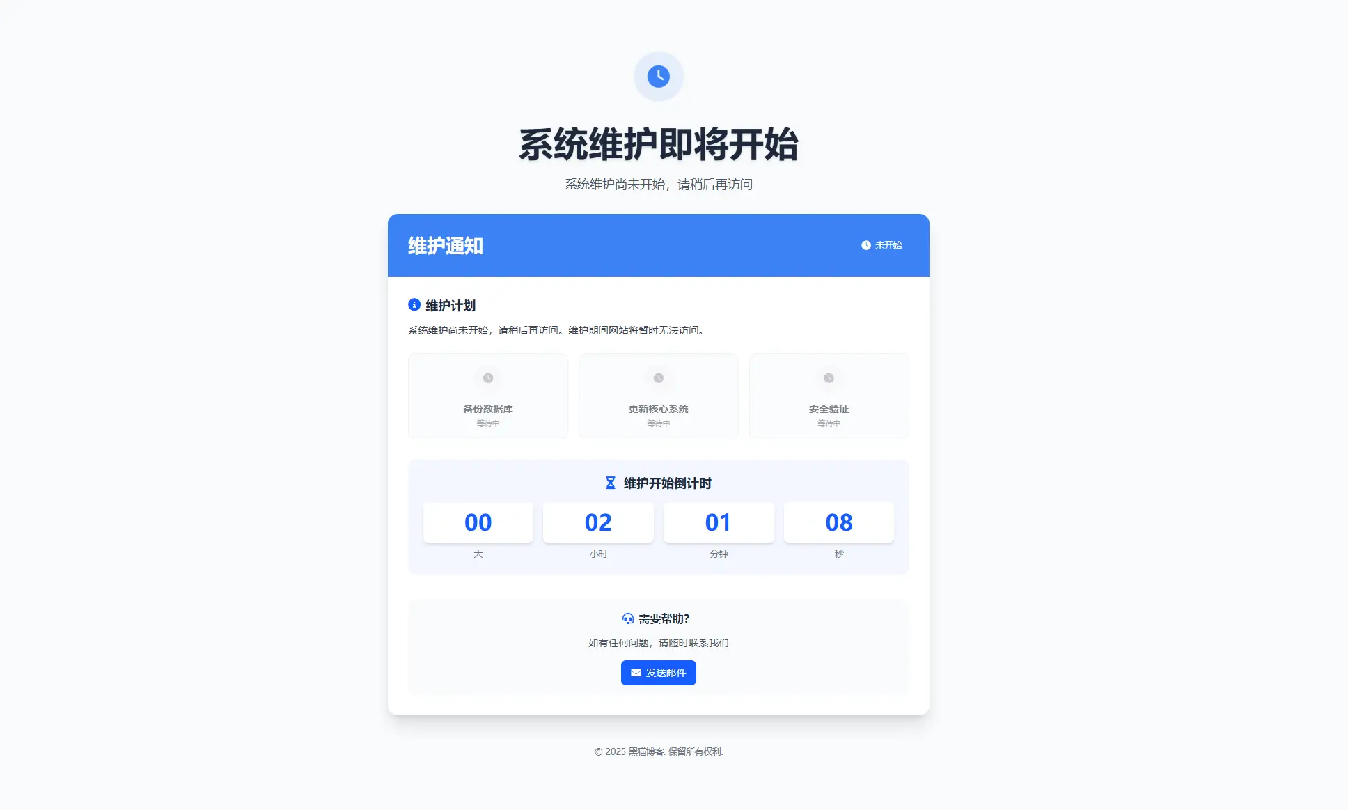 网站维护页面Plus+HTML源码