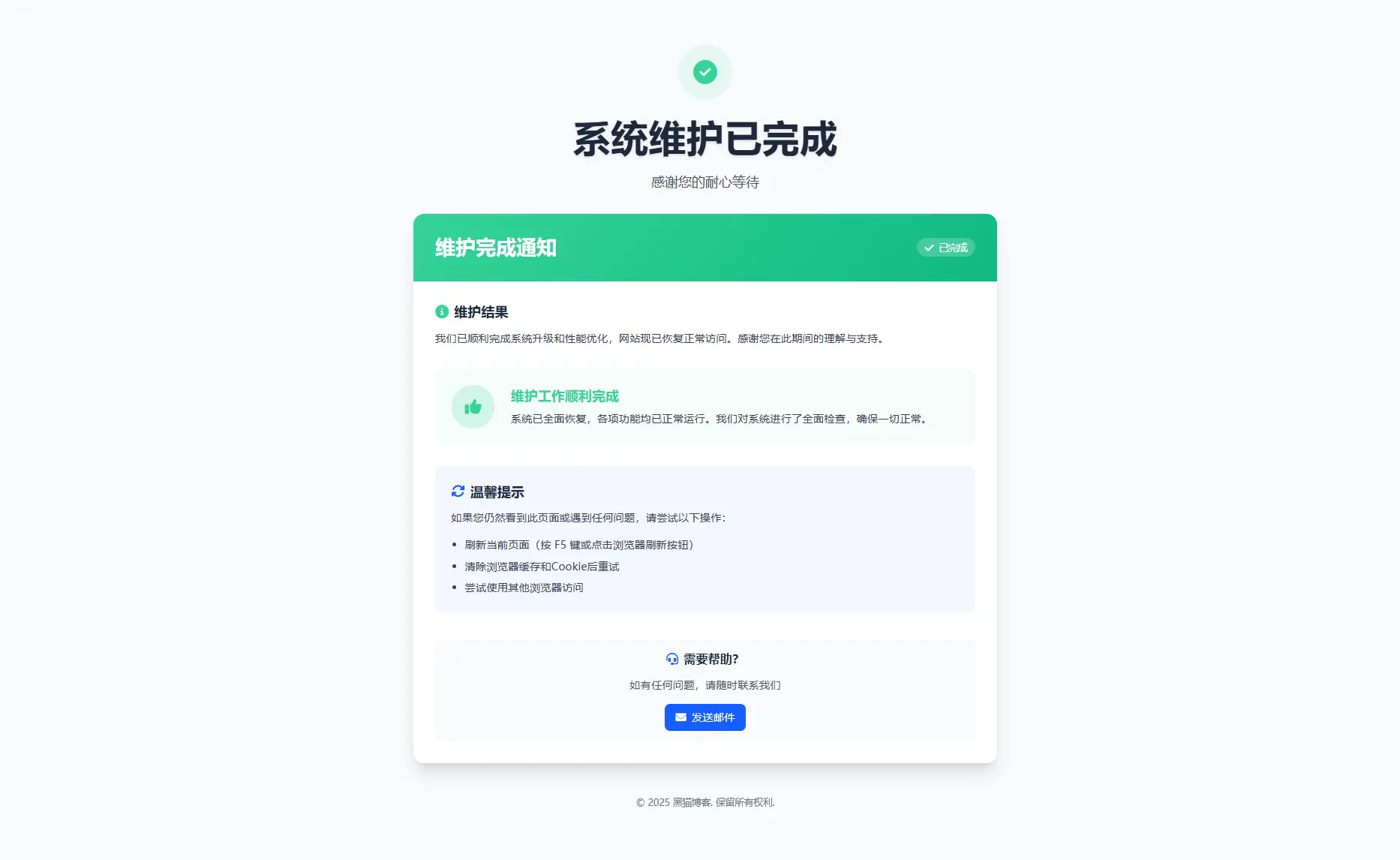 图片[3]-网站维护页面Plus+HTML源码-黑猫博客
