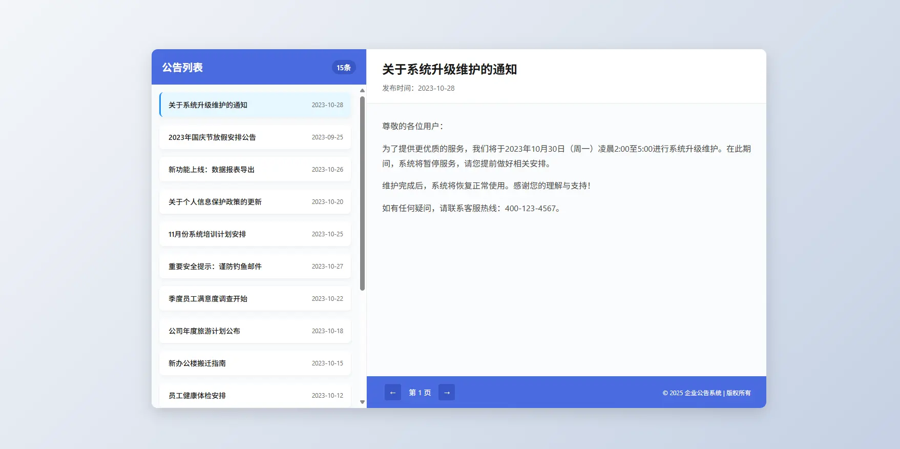 新UI网站维护通知公告界面HTML源码（2 版）