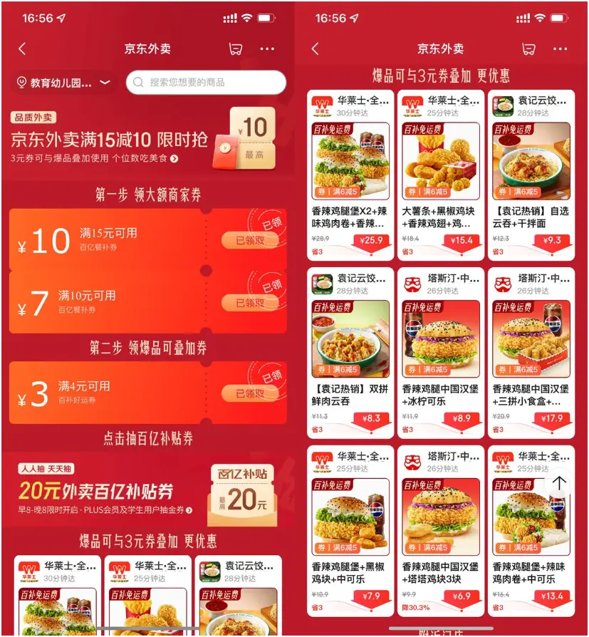 京东外卖大额补贴券速领！-黑猫博客