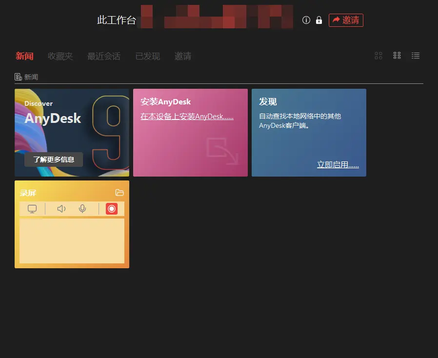AnyDesk v9.6.0免费远程工具