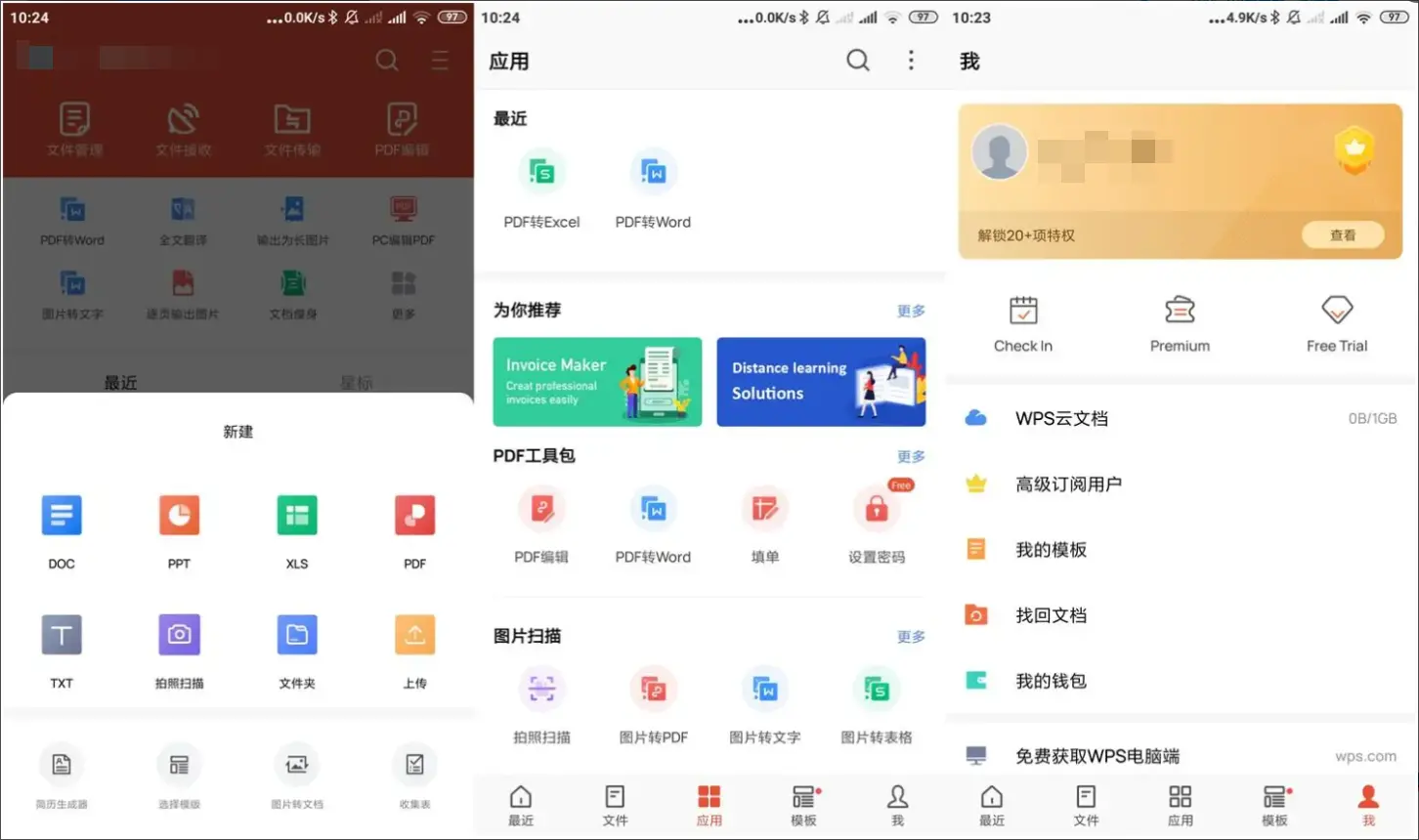 安卓WPS Office v18.20高级版：全功能 + 免广告