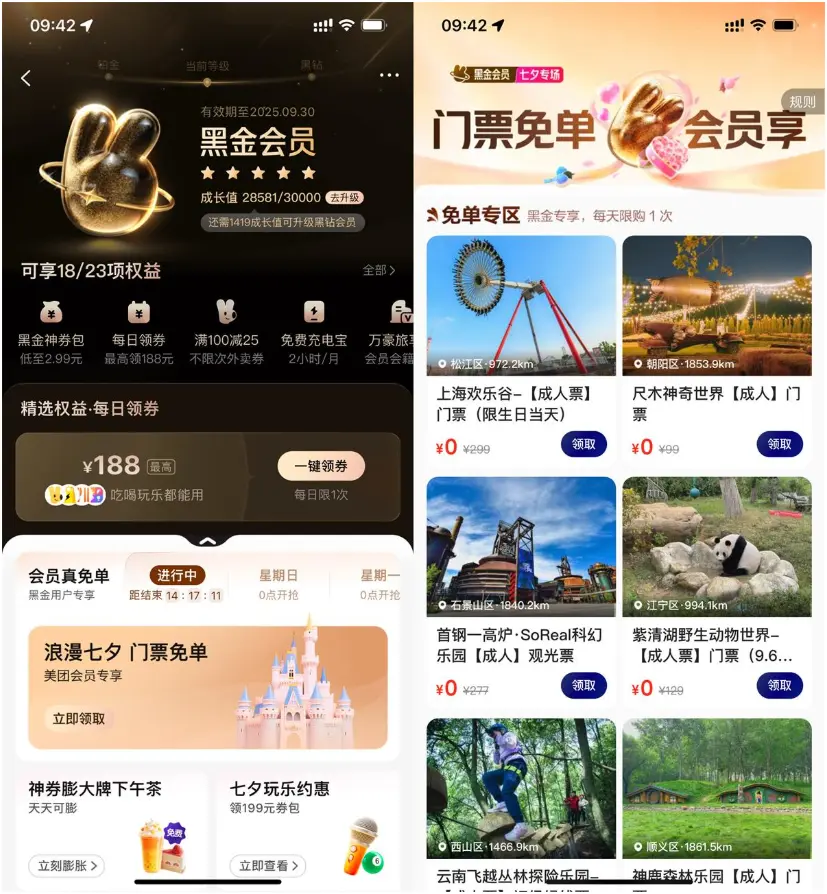 美团黑金/黑钻会员福利速递