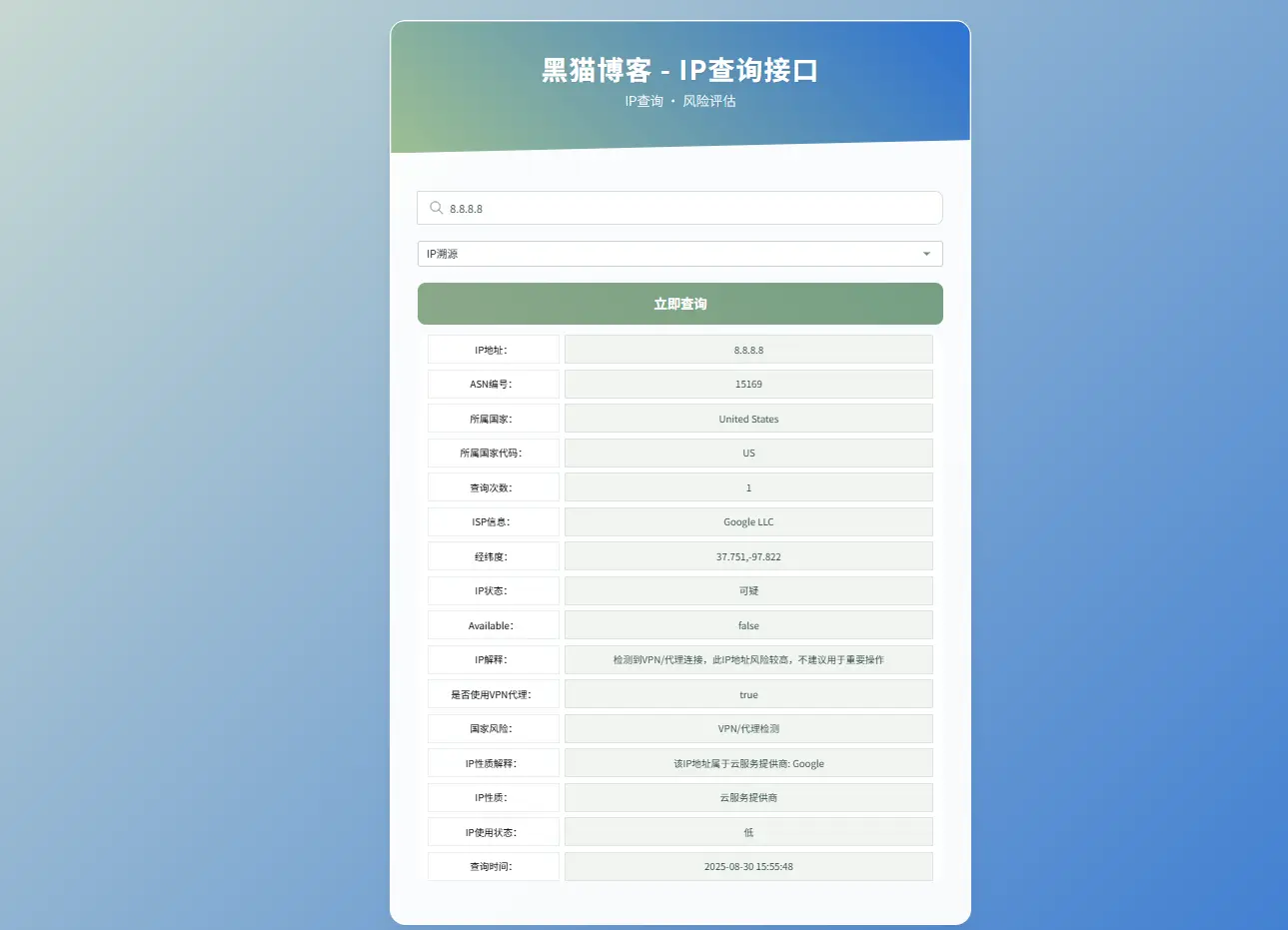 图片[2]-最新黑猫IP地址信息查询系统源码-黑猫博客
