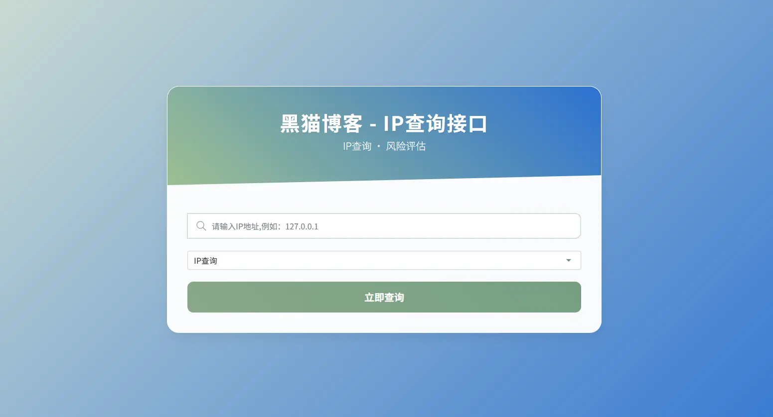 最新黑猫IP地址信息查询系统源码