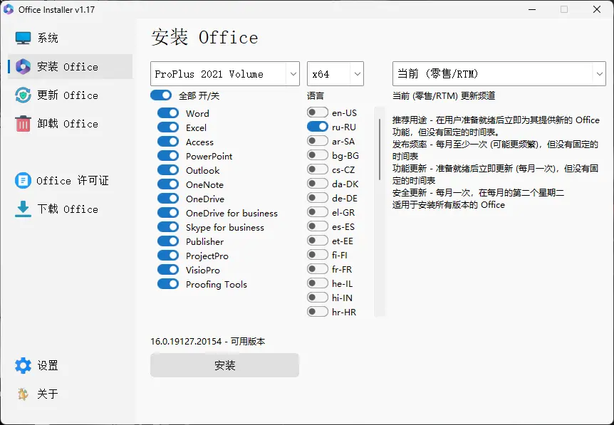 Office Installer安装工具v1.29中文版