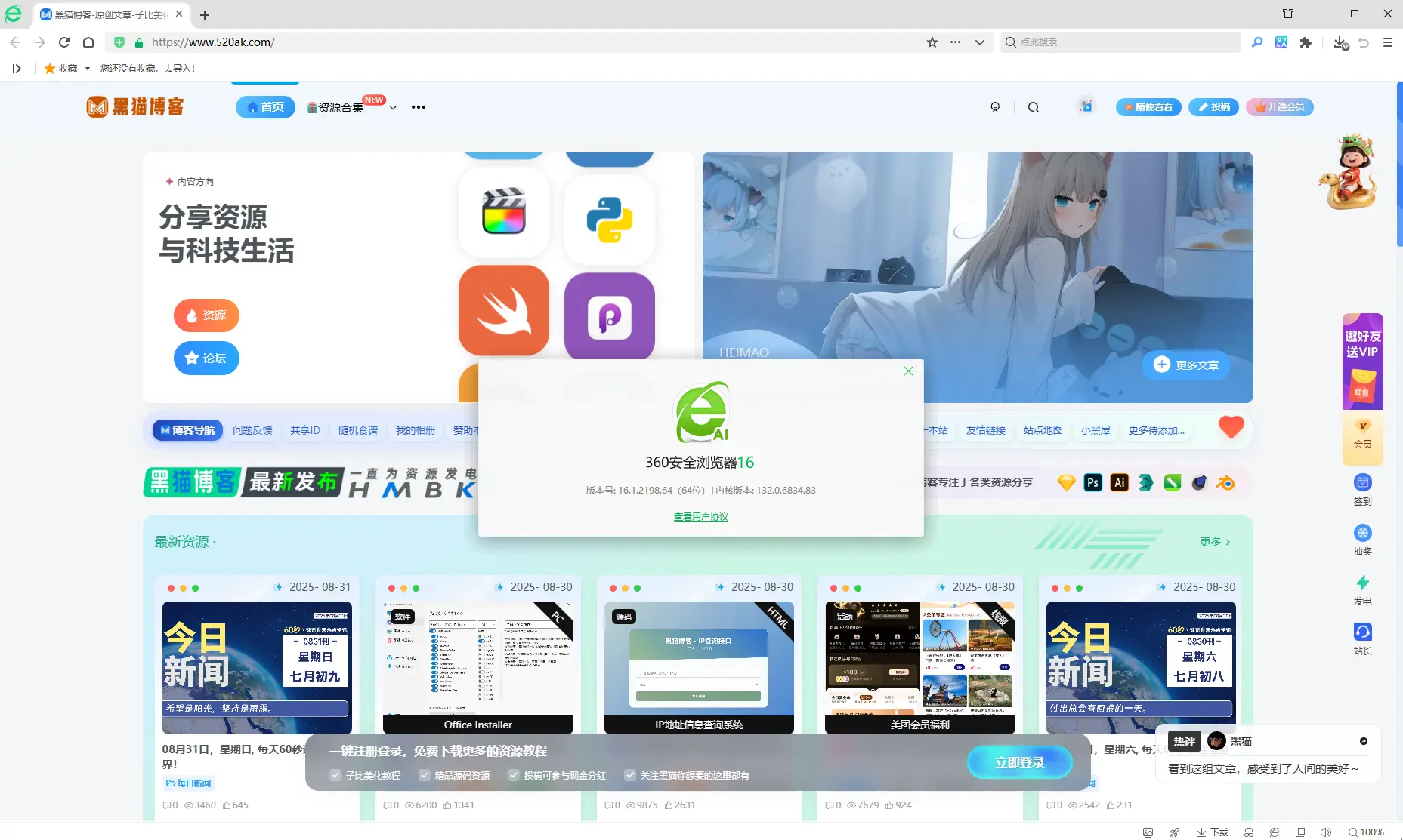 360安全浏览器绿色版：免安装+去广告+集成Flash！