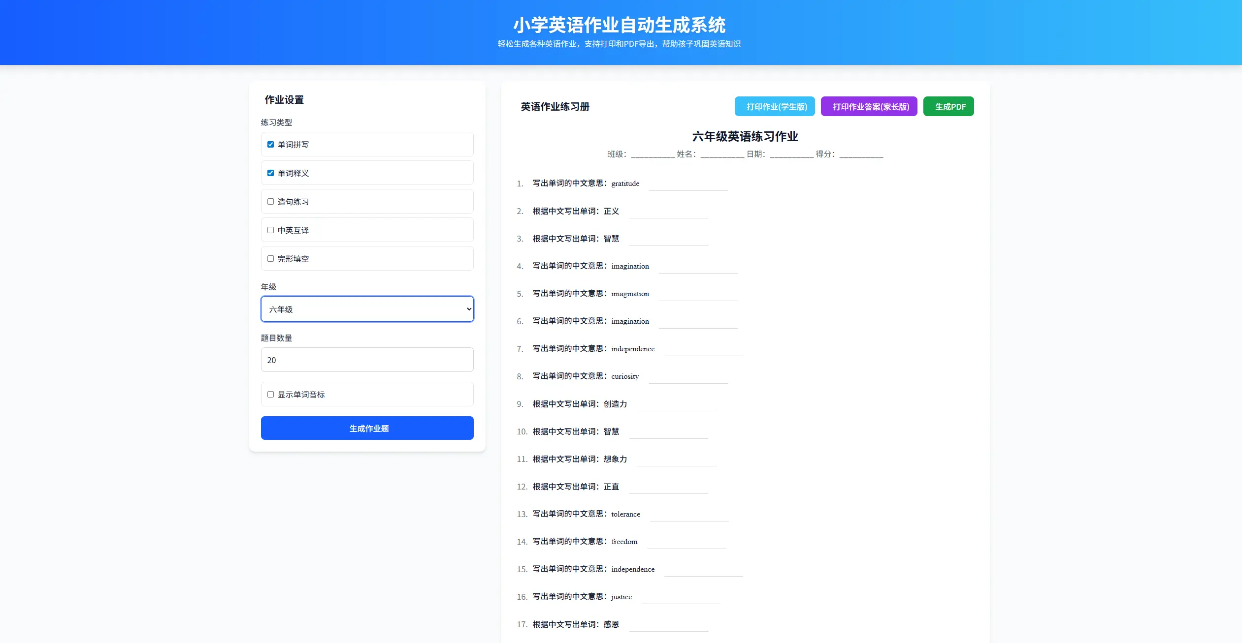 图片[2]-小学1-6年级语数英作业出题HTML源码-黑猫博客