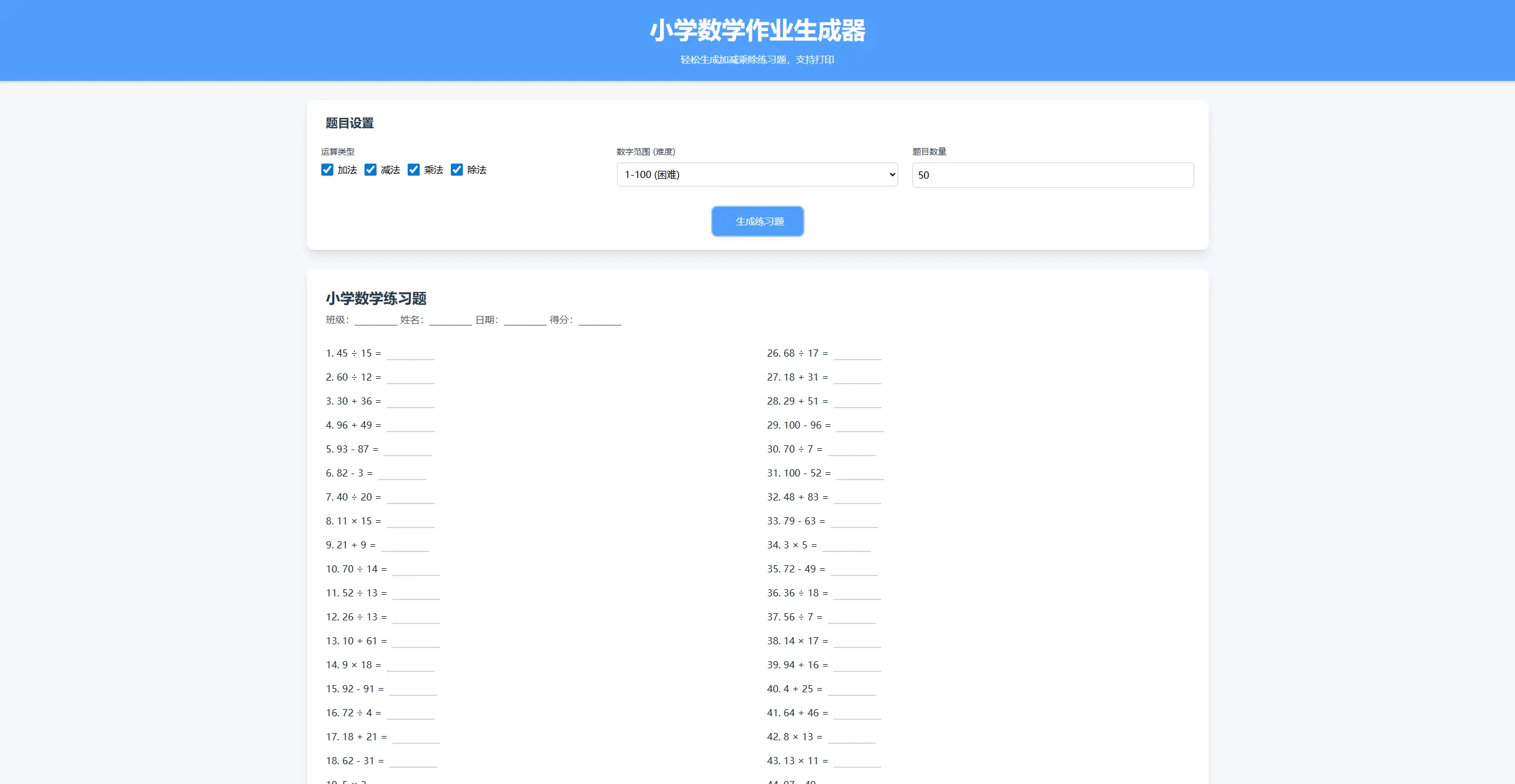 图片[3]-小学1-6年级语数英作业出题HTML源码-黑猫博客