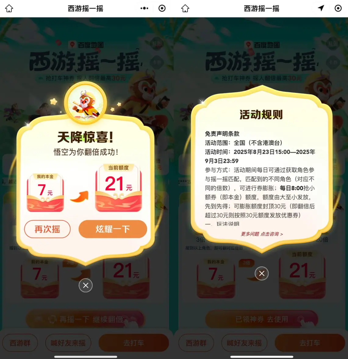 百度西游微信摇一摇福利！