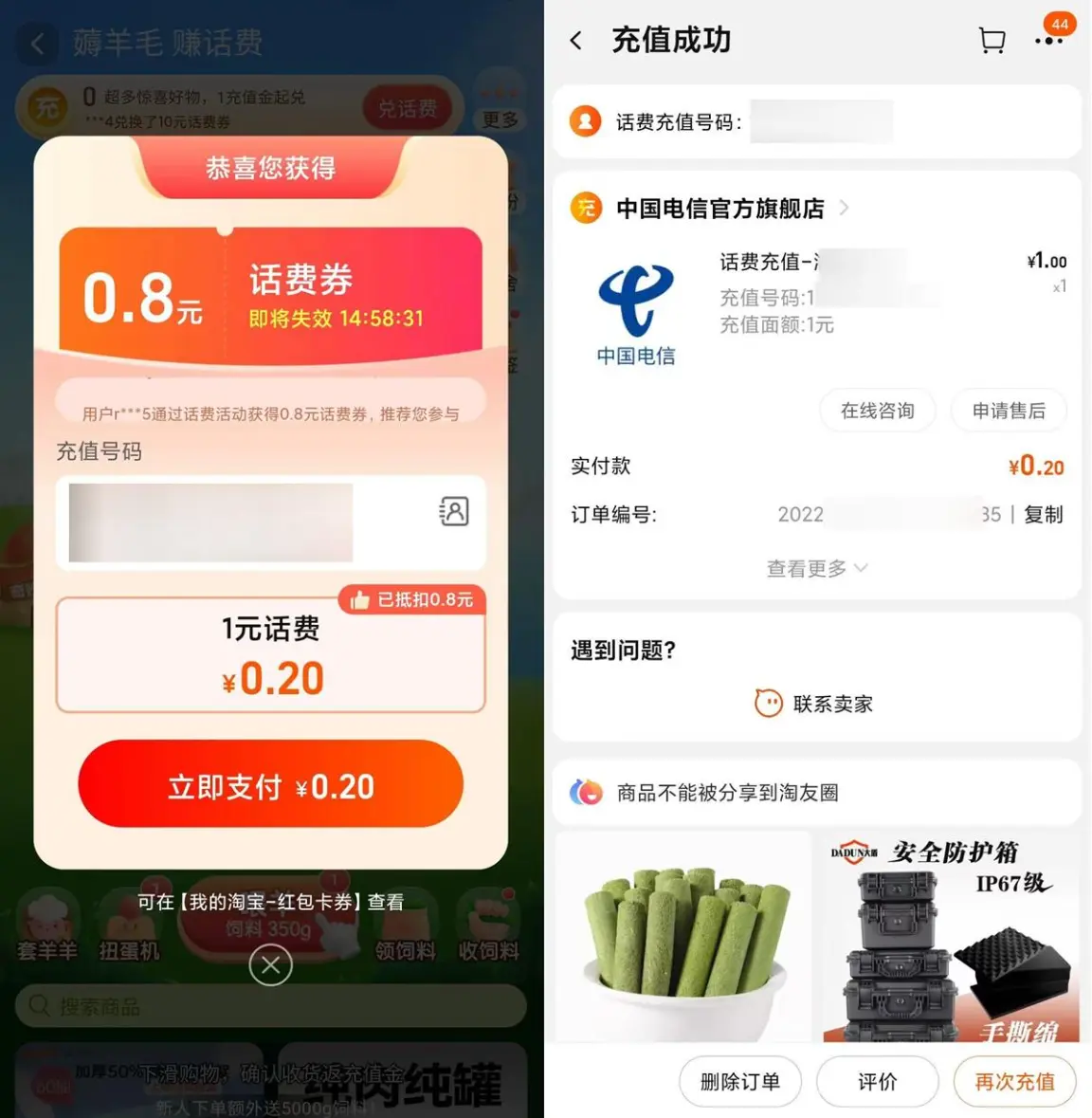 淘宝联通/电信用户1.5元充3元话费