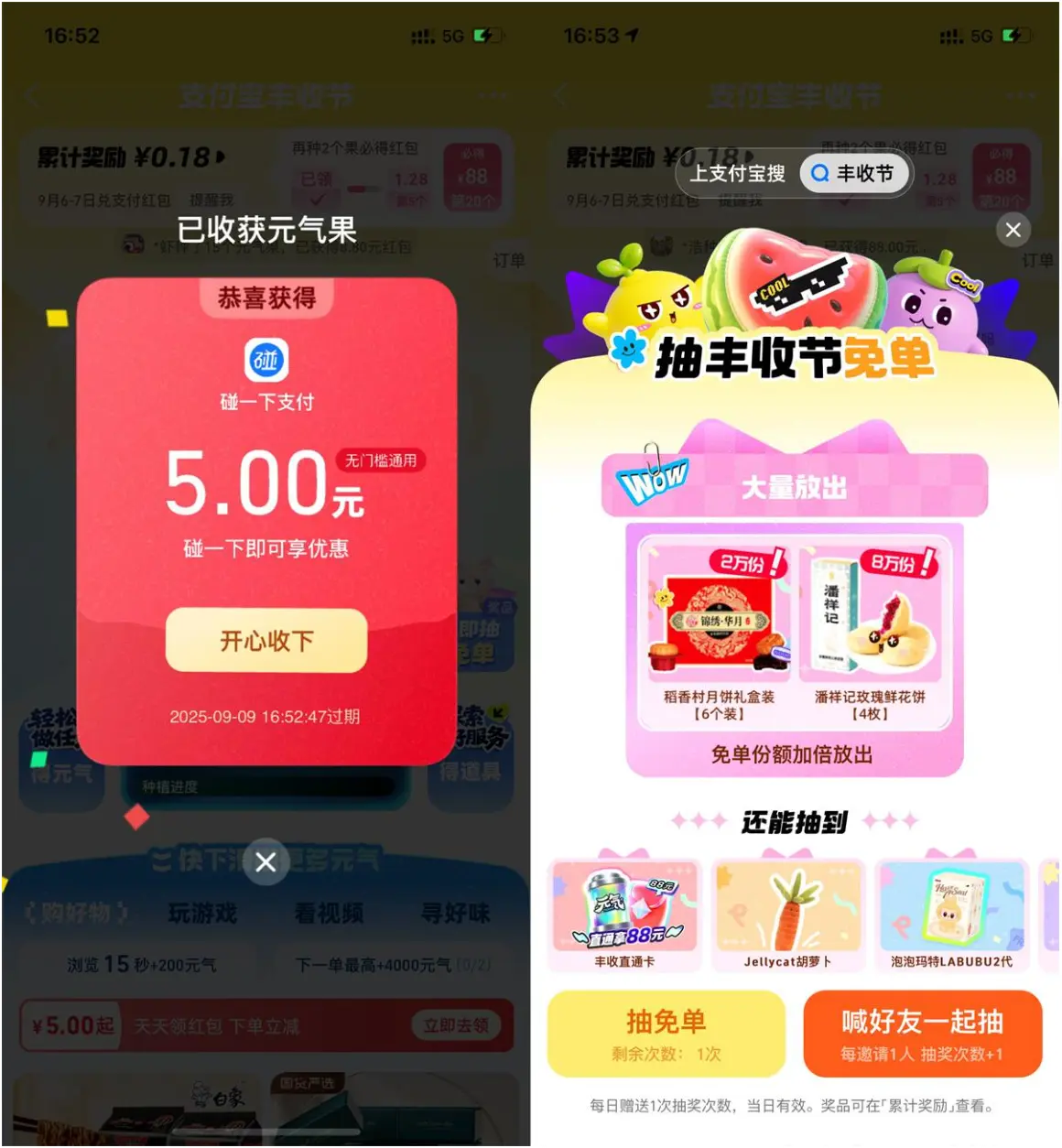 支付宝丰收节抽实物红包