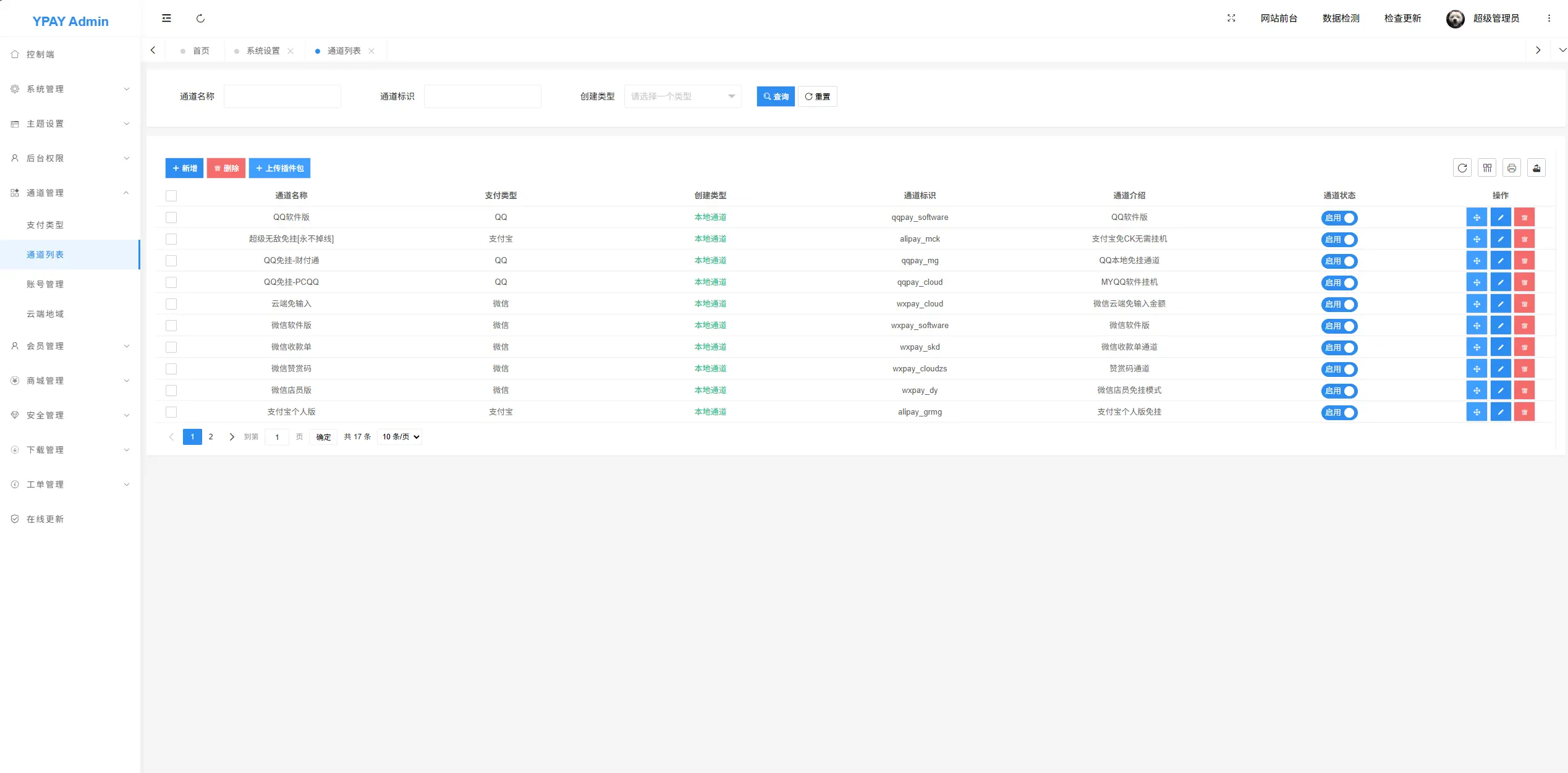 图片[2]-源支付YPay V1.8.9无授权版免签聚合支付系统-黑猫博客