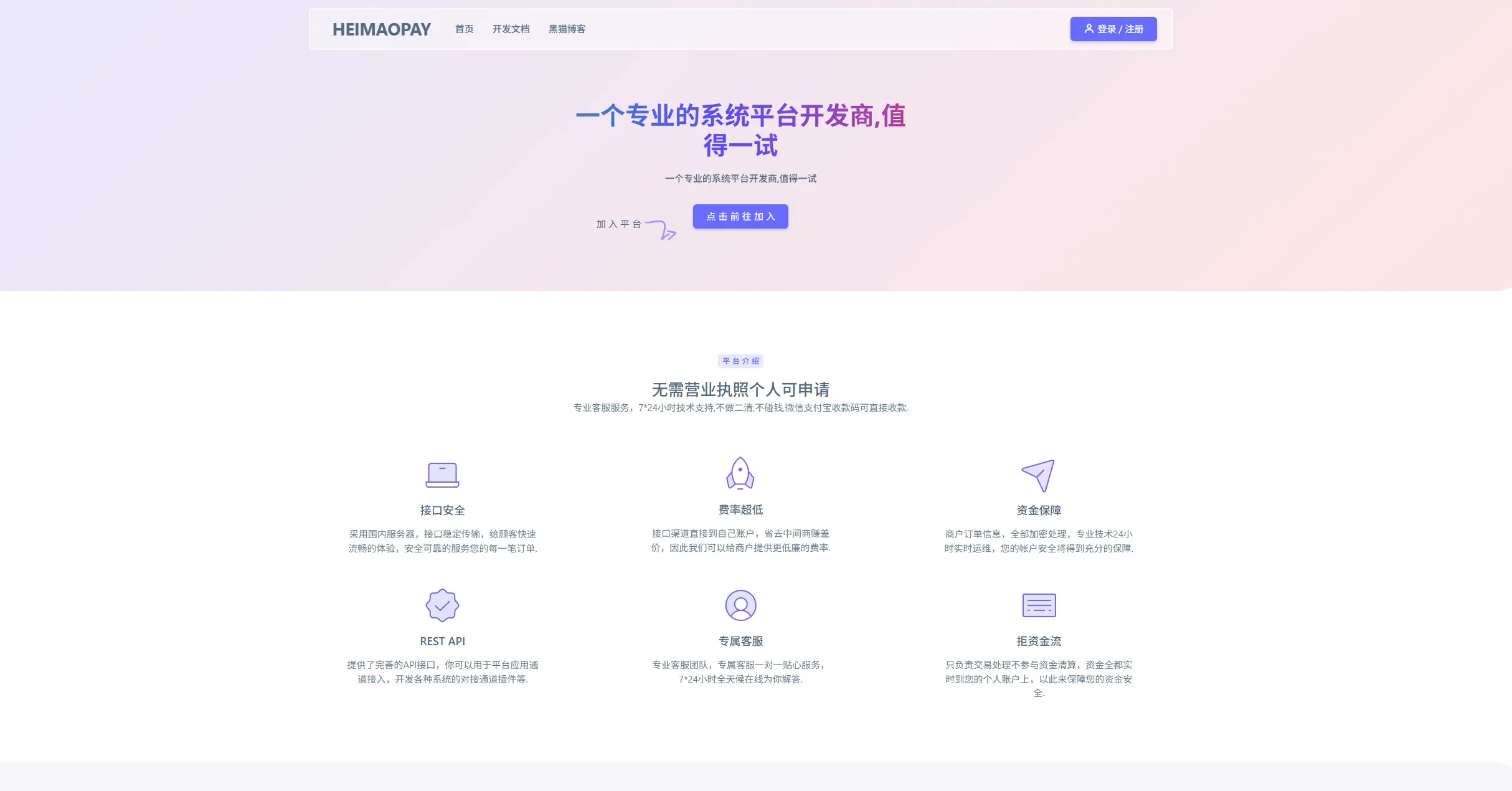 源支付YPay V1.8.9无授权版免签聚合支付系统