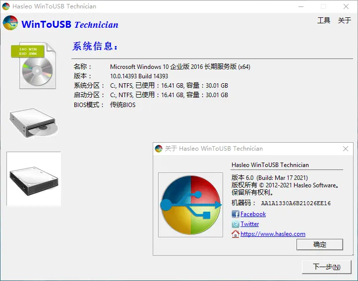 图片[2]-WinToUSB v10.0 & WinToHDD v6.6-黑猫博客