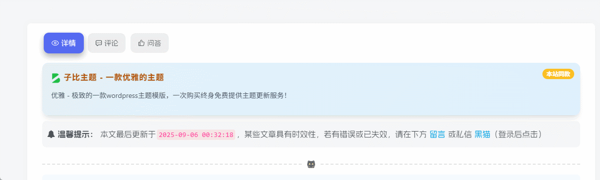 子比主题 - 文章页添加动态渐变广告代码框-黑猫博客