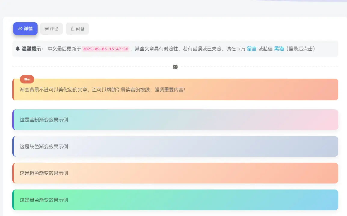 子比主题 – 4款文章美化段落渐变背景样式