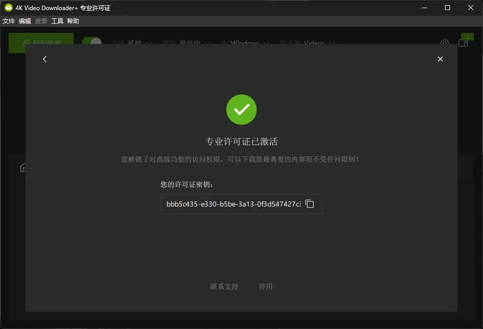 图片[2]-4K Video Downloader+多平台高清视频下载工具（中文破解版）-黑猫博客